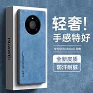 HotFire適用華為Mate40手機殼 huawei mate40e保護套 升級膚感羊巴皮磨砂鏡頭全包男款女硅膠-珊瑚藍