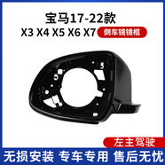 恒悉適配17-23款寶馬X3倒車鏡外殼 X4X5后視鏡框 X6X7反光鏡片轉(zhuǎn)向燈 主駕駛 左邊框