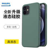 飛利浦（PHILIPS）適用蘋果12手機(jī)殼12promax全包防摔mini保護(hù)套液態(tài)硅膠男女pro軟 【暗夜綠】 iPhone 12 Pro Max-6.7英寸