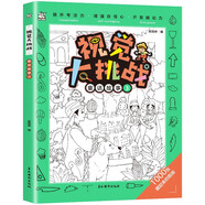 視覺大挑戰(zhàn)童話故事3 高難度專注力記憶力觀察力找不同3-6歲極限視覺大挑戰(zhàn)圖畫捉迷藏書