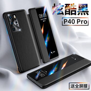 卡倫頓 適用華為p40pro手機(jī)殼P40手機(jī)套翻蓋式智能視窗皮套鏡頭精孔全包保護(hù)殼防摔超薄素皮男女款硬殼 P40 Pro【玄黑色】精孔保護(hù)丨贈(zèng)全屏膜