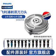飛利浦（PHILIPS） 剃須刀刀頭S5000 S5075 S5095 S5081 S5082 配件 SH50雙層刀片單只（刀片+刀網(wǎng)）拆盒簡易裝