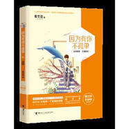 彩虹書系:因為有你不孤單 秦文君