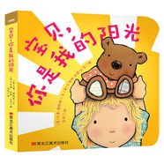 好愛好愛你系列：寶貝，你是我的陽光 0-2歲 童立方出品