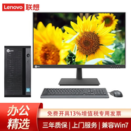 聯(lián)想【定制Win7專業(yè)版】（Lenovo）聯(lián)想臺式機商用辦公稅控企業(yè)購臺式開發(fā)主機票據(jù)酒店前臺電腦WIN7 小機箱主機+27英寸大屏顯示器 定制：i5 16G 256G+1T 2G  W7