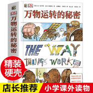 可選 DK兒童百科全書 軍事歷史博物大百科萬物機械科學運轉的秘密地球宇宙人體自然探險科學生物兒童書 DK萬物運轉的秘密(修訂版)