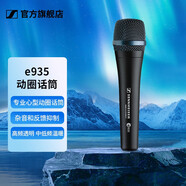 森海塞爾（Sennheiser）專業(yè)動圈麥克風(fēng)有線話筒 電容家用唱歌舞臺演講會議演出直播網(wǎng)紅話筒 E935【心型動圈麥克風(fēng)】