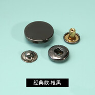 邁利達 金屬四合扣暗扣羽絨服衣服外套免縫按扣安裝工具子母扣紐扣釘扣 【經(jīng)典款送工具】槍黑 10mm 6個(gè)