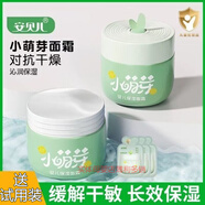安貝兒小萌芽面霜兒童嬰兒牛油果保濕霜山茶油補(bǔ)水滋潤潤膚霜冬季 小萌芽保濕霜（50g）1瓶