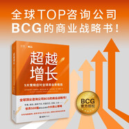 【貝頁】超越增長：9大策略應對全球商業(yè)新格局（全球Top咨詢公司BCG的商業(yè)戰(zhàn)略書?。?
                                         title=