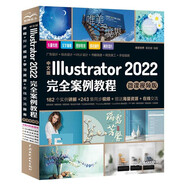 中文版Illustrator2022完全案例教程唯美系列 ai書籍教材教程平面設(shè)計封面設(shè)計標(biāo)志設(shè)計VI/UI書籍設(shè)計 電商網(wǎng)頁美工手繪插畫ps完全自學(xué)書籍