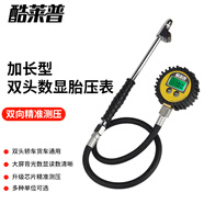酷萊普貨車數(shù)顯胎壓計 帶彎桿胎壓表 大貨車胎壓計客車氣壓表 T02