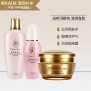 【官方】IDONG 完美1瑪麗艷護膚品套裝滋潤洗面奶保濕爽膚水新款 爽膚水+敏感乳+晚霜