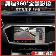 HIKVISION奧迪A3LA4LA5A6LA7A8LQ2Q3Q4Q5LQ7專用360全景影像倒車行車記錄儀 奧迪A6L海康威視全景+全國包安裝