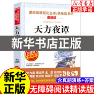 天方夜譚原版 五年級上冊快樂讀書吧 一千零一夜正版兒童故事書 三年級小學(xué)生課外閱讀書籍經(jīng)典書目 天方夜譚
