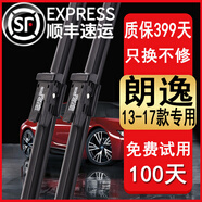 適用大眾朗逸雨刮器原裝朗逸雨刷朗逸雨刮13-15\16\17\18\19\20款朗逸plus雨刷片 朗逸雨刮器（13-17款）