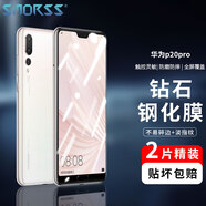 Smorss【2片裝】適用華為p20pro鋼化膜huawei手機(jī)全屏曲面全覆蓋玻璃膜高清防指紋屏保貼膜pro保護(hù)膜