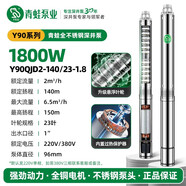 青蛙（FROG）青蛙牌深井泵Y80Y90全不銹鋼高揚程深井潛水泵家用井水抽水機220V Y90QJD2-140/23-1.8KW 1寸