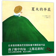 【新華書店】夏天的早晨(精)  正版包郵