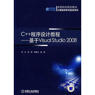 C++程序設(shè)計(jì)教程—基于Visual Studio2008[微瑕舊書]
