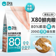 卫仕（NOURSE）狗粮【预售】 X80全价全阶段鲜肉粮 80%鲜鸡肉双重益生菌 1.5kg