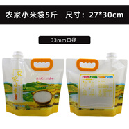 富硒大米袋子密封防潮包裝袋吸嘴東大米包裝自封袋5斤10斤定制 新款5斤裝農家小米袋 農家小米5斤裝 100個(gè)