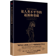 黑金系列：論人類不平等的起源和基礎(chǔ)（洞悉人類不平等的歷史本質(zhì)，關(guān)注生命權(quán)利的永恒意義。）