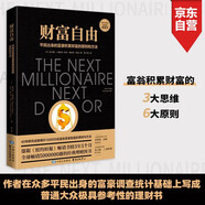 財(cái)富自由（全球暢銷(xiāo)500萬(wàn)冊(cè)的經(jīng)典理財(cái)圖書(shū)）
