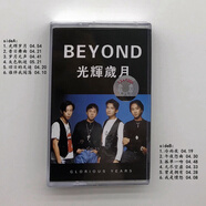 全新未拆磁帶  歌手專(zhuān)輯老式卡帶經(jīng)典流行歌曲 BEYOND磁帶一張