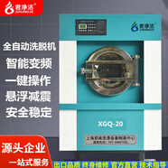 君凈潔酒店賓館洗衣機(jī)設(shè)備 洗衣房大型水洗機(jī)15kg20KG25公斤酒店賓館商用洗衣設(shè)備機(jī)干洗店洗滌設(shè)備 20公斤大容量洗脫烘一體機(jī)