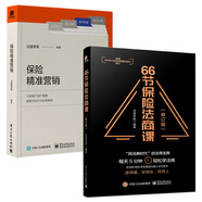 沃晟學(xué)苑系列 保險(xiǎn)信托、金融理財(cái)入門(mén)相關(guān)書(shū)籍 66節(jié)保險(xiǎn)法商課+保險(xiǎn)精準(zhǔn)營(yíng)銷(xiāo)
