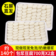 淳福利石屏包漿豆腐云南特產(chǎn)爆漿小豆腐新鮮豆腐建水燒烤臭豆腐春節(jié)年貨 包漿豆腐700g*2盒