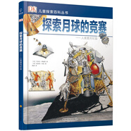 若晴童書：DK兒童探索百科叢書-探索月球的競賽 