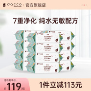 daccoEDI純水濕巾嬰兒新生兒手口專用屁屁濕紙巾寶寶用柔濕巾無紡布 【實(shí)惠裝】 80抽 12包