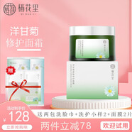 MINOLTA輕素棲花里補水面霜高鎖水清爽精華面霜 洋甘菊修護面霜