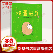 雞蛋哥哥 愛心樹繪本童書