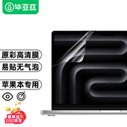 畢亞茲 【2片裝】蘋(píng)果MacBook Pro 14英寸屏幕膜筆記本電腦保護膜M4/M3/M2/M1高清適配2024/2023/21款