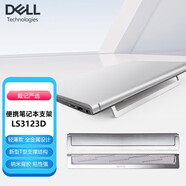 戴爾（DELL）戴記嚴選筆記本電腦支架LS2223D/SS3123D鋁合金立式便攜旋轉桌面增高散熱器 LS3123D | 便攜款支架