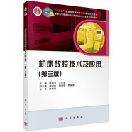 機床數(shù)控技術及應用（第三版）