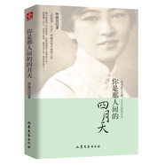 你是那人間的四月天：一身詩意千尋瀑，萬古人間四月天（典雅珍藏版）