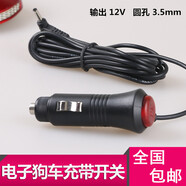 車太太（chetaitai）征服者 善領(lǐng) 征途 電子狗行車記錄儀12V車載 車充電源線3.5MM圓頭