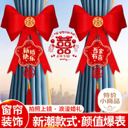 加仕高婚房布置新房客廳蝴蝶結(jié)窗簾綁帶裝飾婚禮男方房間綁飾套