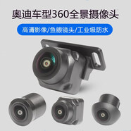 恒多（HENGDUO）適用奧迪360探頭A4LQ5A6LA3Q3A7A1A5Q7S3S5Q2L/360全景攝像頭替換 奧迪360全景左攝像頭圓形款