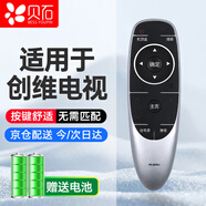 貝石 適用于創(chuàng  )維液晶電視遙控器YK-6600J通用YK-6600H49E5 55E5 60E5 50/55V8E 50V6E 電視遙控板
