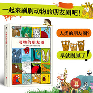 動(dòng)物的朋友圈：你絕對(duì)沒見過的動(dòng)物分類圖鑒