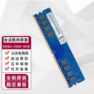 記憶科技 （RAMAXEL）PC4 DDR4 四代 臺式機(jī)電腦內(nèi)存條適用聯(lián)想 惠普 品記憶科技原廠 8G DDR4 3200臺式機(jī)內(nèi)存