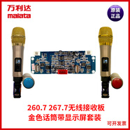 萬利達(dá)音響戶外廣場舞拉桿音箱無線話筒耳麥雙頻260.7 267.7 雙頻金色帶屏話筒*2 代接收板天
