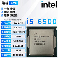 英特爾（Intel）酷睿9/8/7/6代CPU處理器i3 i5 i7 i9系列9400F 9700KF拆機散片 i5 6500【散片+贈硅脂】