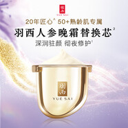 羽西紫曜御齡緊塑晚霜50ml替換裝抗皺淡紋生日禮物送媽媽