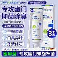 沃朗森醫(yī)用幽門螺旋桿菌牙膏狀口腔抑菌膏幽門螺桿菌檢測四聯(lián)去口臭去黃
